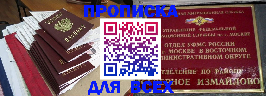 прописка регистрация в Емве