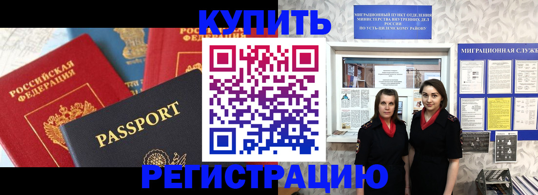 временная регистрация гарантия в Емве